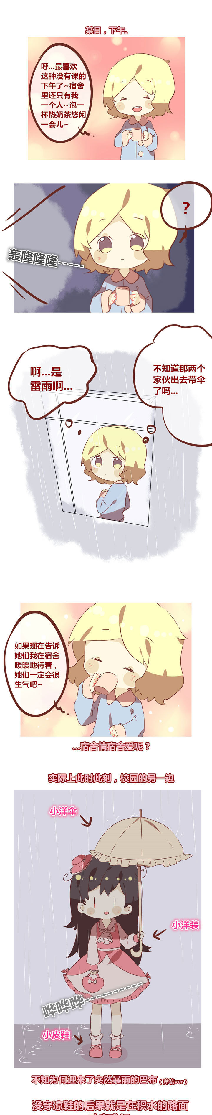 你听说过女子大学生吗？漫画,第61章：暴雨的时间1图