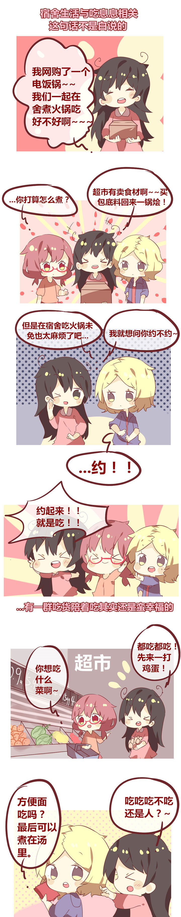 你听说过女子大学生吗？漫画,第36章：组团吃火锅（1）1图