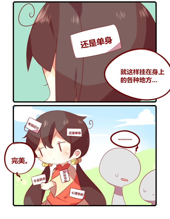 你听说过女子大学生吗？漫画,第209章：新年特别篇-拜年去咯4图