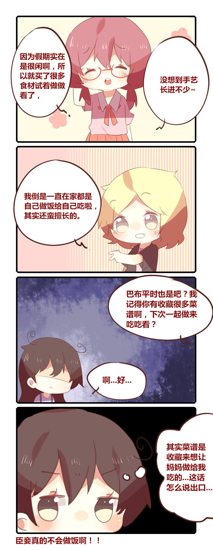 你听说过女子大学生吗？漫画,第123章：厨艺不佳2图