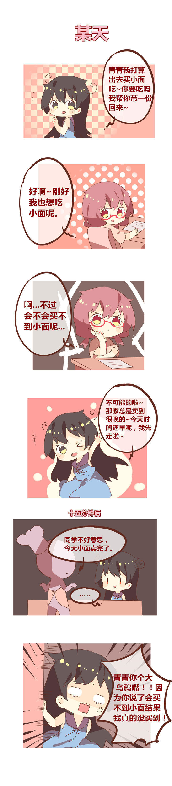 你听说过女子大学生吗？漫画,第89章：我的舍友是乌鸦嘴！1图