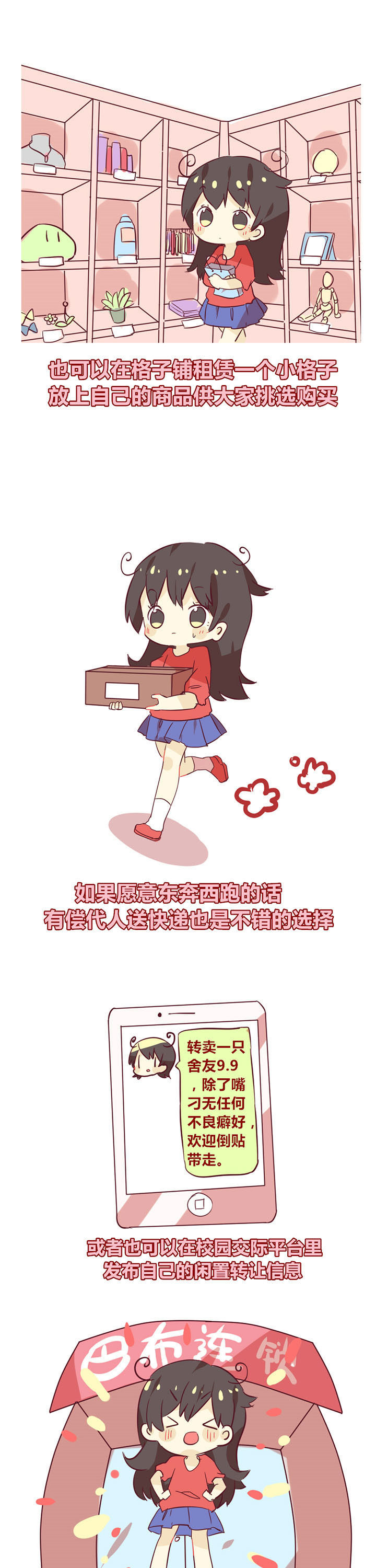 你听说过女子大学生吗？漫画,第24章：校园兼职小百科2图