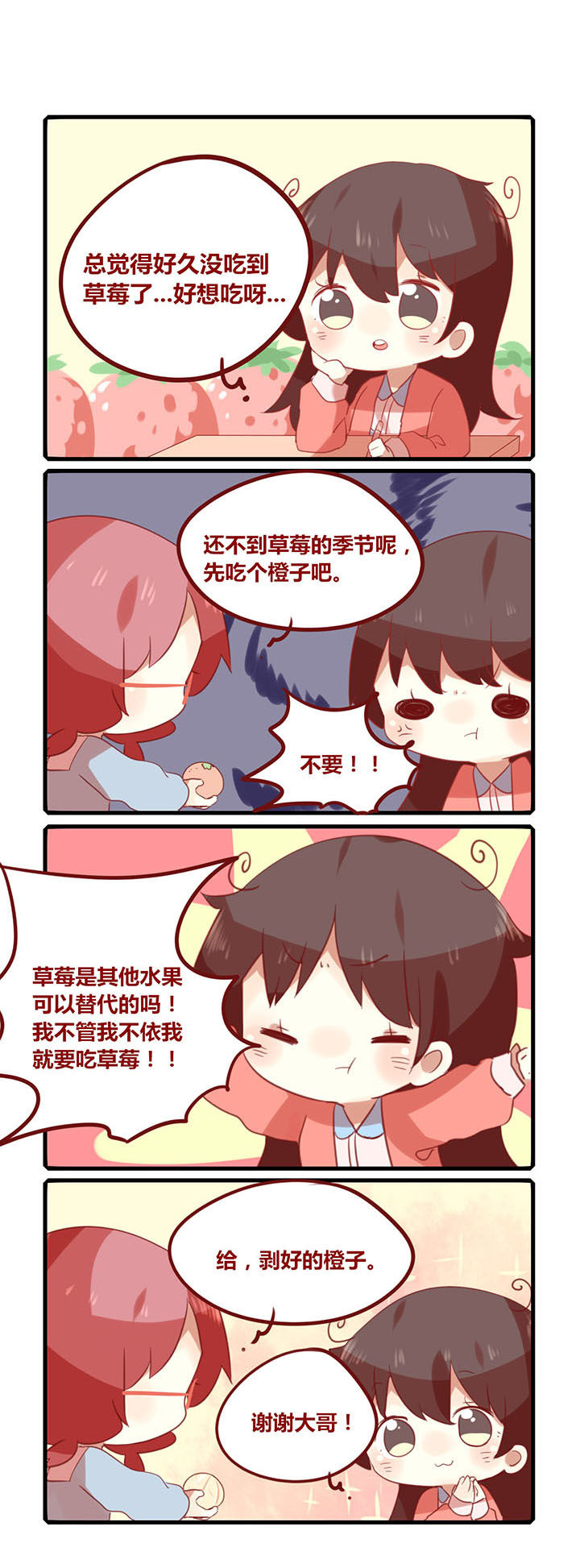 你听说过女子大学生吗？漫画,第169章：吃货的智慧1图