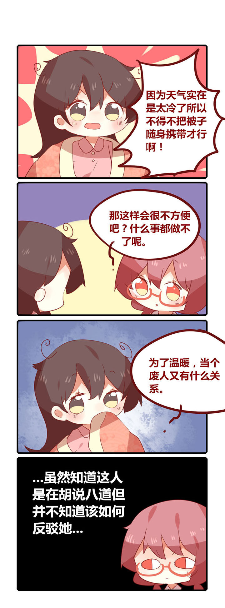你听说过女子大学生吗？漫画,第165章：冬天来了~2图