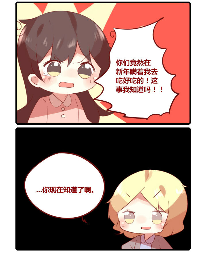 你听说过女子大学生吗？漫画,第188章：大家新年快乐~2图