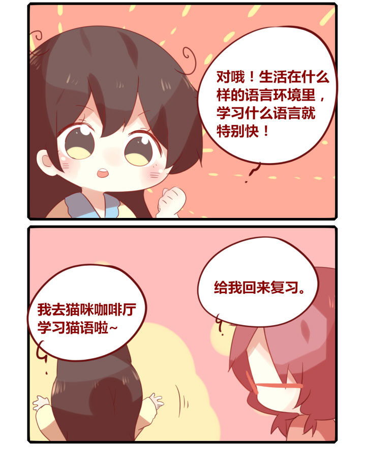 女子大学生简写漫画,第194章：预言环境2图