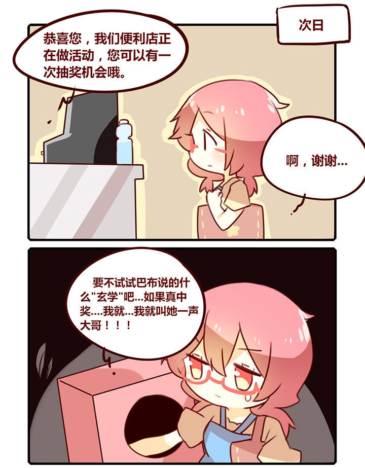 你听说过女子大学生吗？漫画,第279章：Flag玄学3图