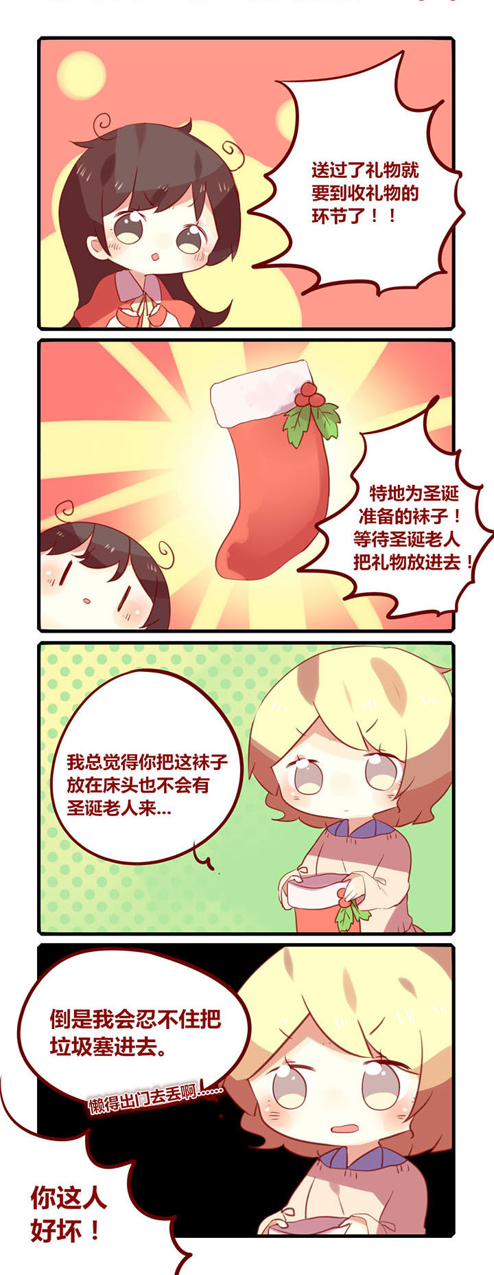 女子大学生简写漫画,第181章：圣诞节要到啦！2图