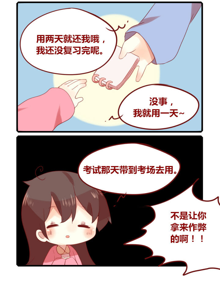 女子大学和普通大学的区别漫画,第196章：速记小卡片4图