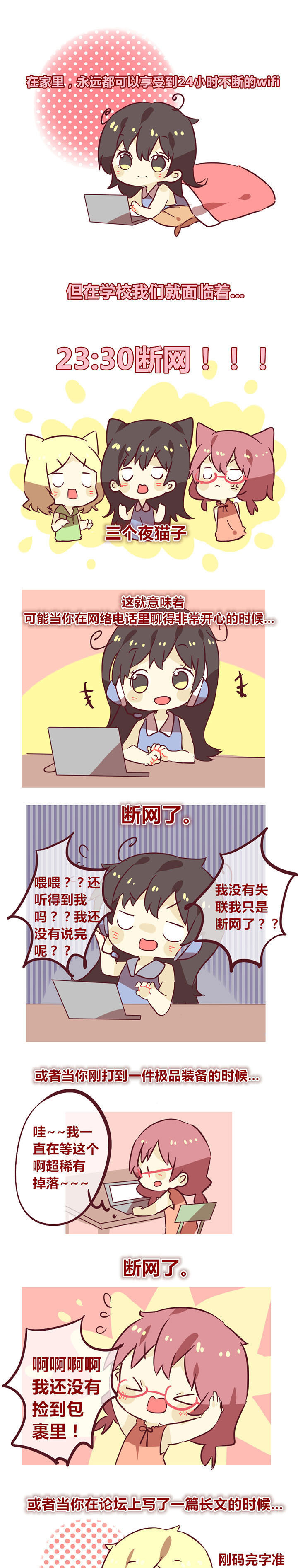 你听说过女子大学生吗？漫画,第32章：断网的时间1图