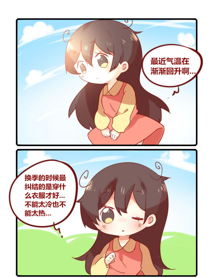 女子大学和普通大学的区别漫画,第221章：换季注意~1图