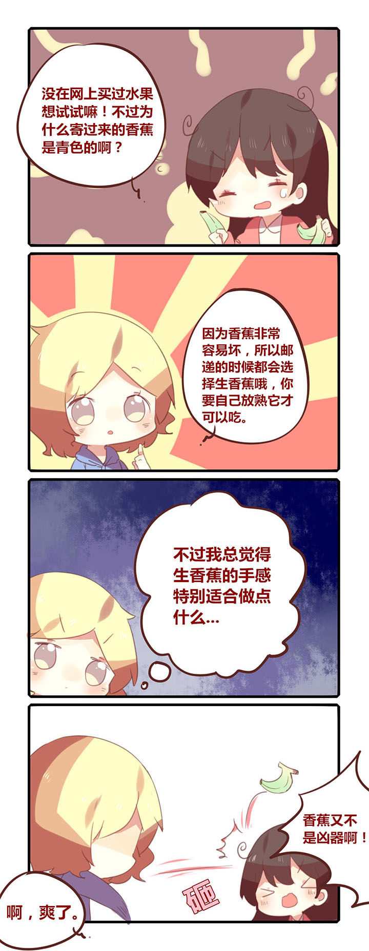 你听说过女子大学生吗？漫画,第133章：邮递香蕉2图