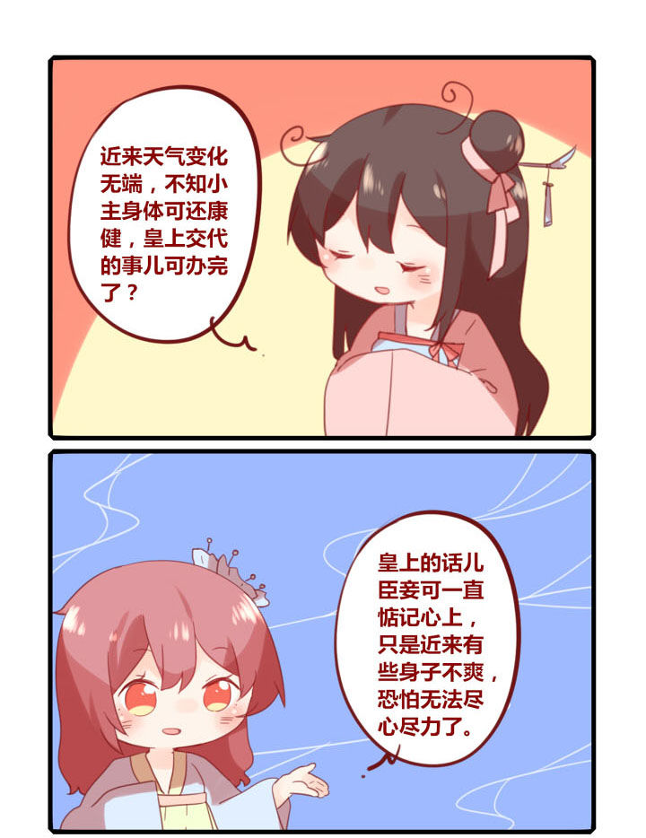 你听说过女子大学生吗？漫画,第225章：宫斗剧3图