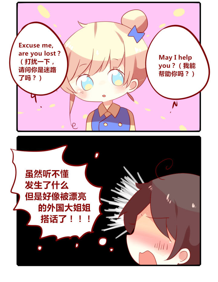 你听说过女子大学生吗？漫画,第239章：旅行特别篇C4图