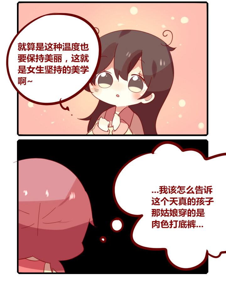 你听说过女子大学生吗？漫画,第206章：冻得鼻子红！2图