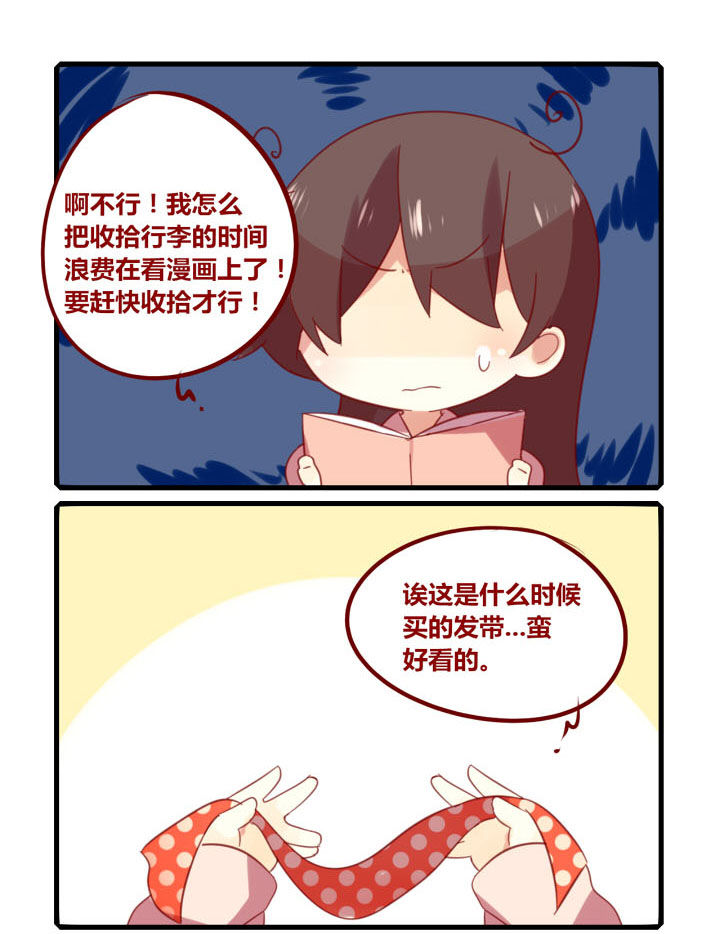你听说过女子大学生吗？漫画,第207章：收拾行李！3图