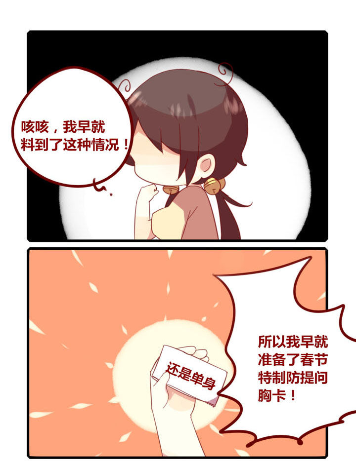 你听说过女子大学生吗？漫画,第209章：新年特别篇-拜年去咯3图