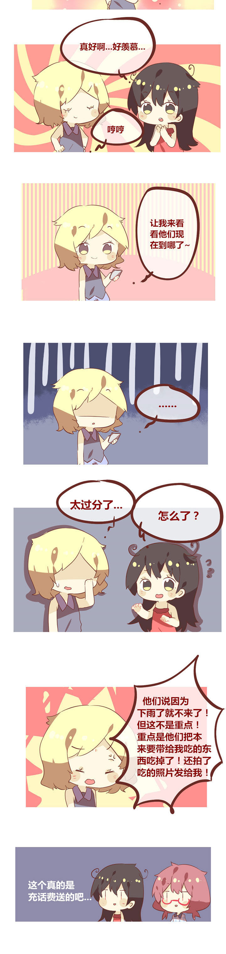 你听说过女子大学生吗？漫画,第58章：我们都是河里捡来的2图