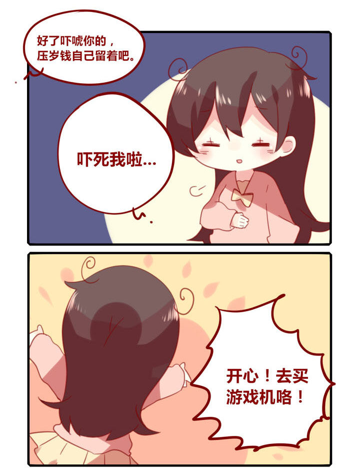 你听说过女子大学生吗？漫画,第213章：上交压岁钱！3图