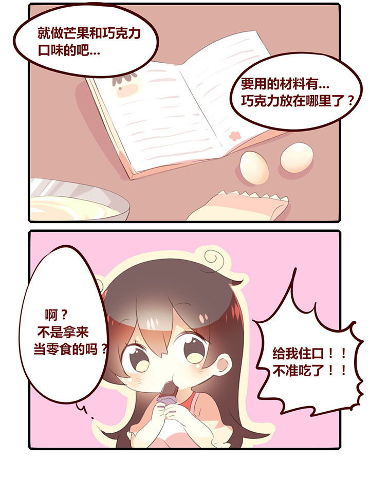 你听说过女子大学生吗？漫画,第277章：一起来做布丁吧！4图