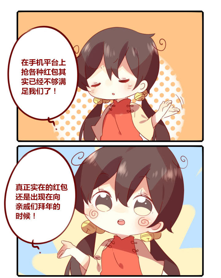 你听说过女子大学生吗？漫画,第209章：新年特别篇-拜年去咯1图
