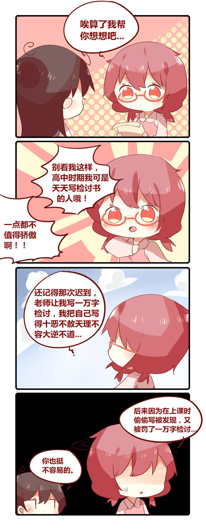 你听说过女子大学生吗？漫画,第177章：检讨书2图
