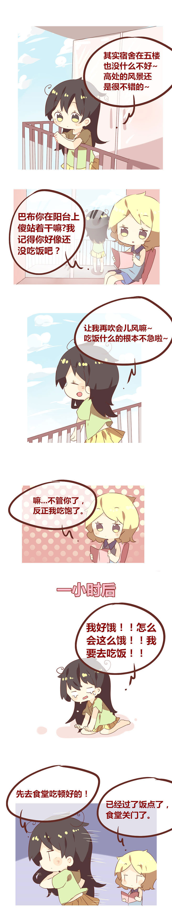 女子大学生简写漫画,第78章：让你嘚瑟！1图