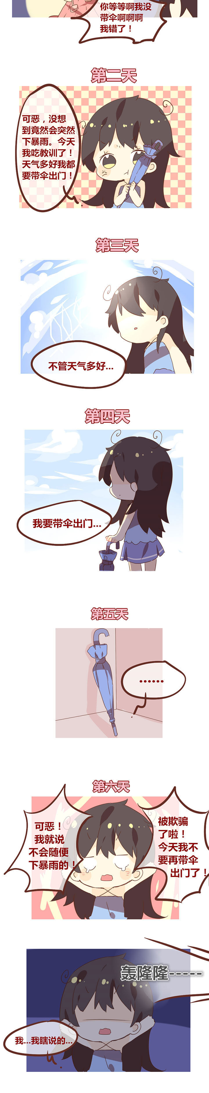 你听说过女子大学生吗？漫画,第84章：一场说下就下的暴雨2图