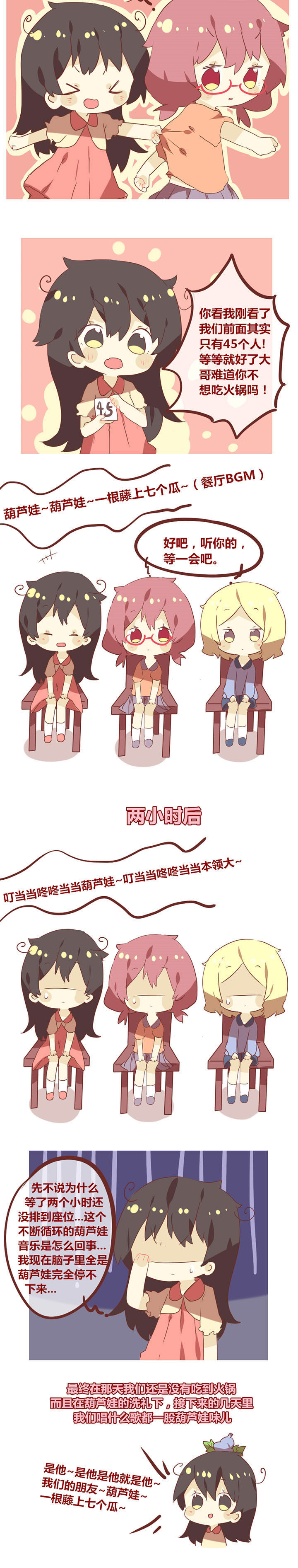 你听说过女子大学生吗？漫画,第56章：一根藤上七个瓜2图