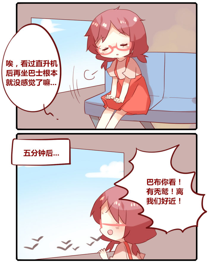 你听说过女子大学生吗？漫画,第259章：旅行特别篇W2图