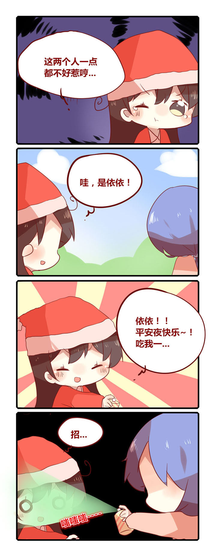 你听说过女子大学生吗？漫画,第182章：平安夜快乐~2图
