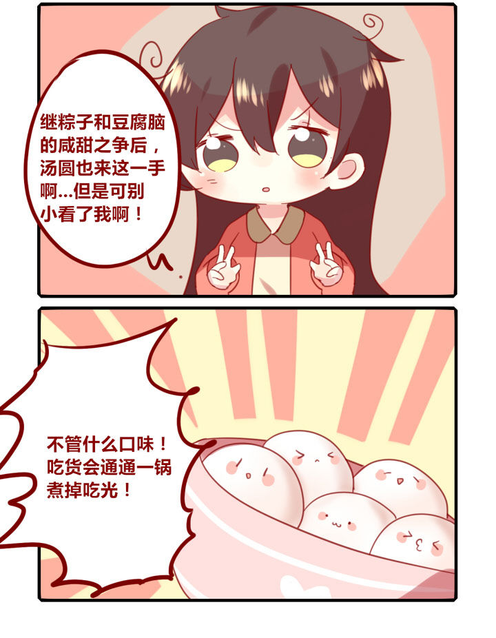 你听说过女子大学生吗？漫画,第217章：甜咸汤圆4图