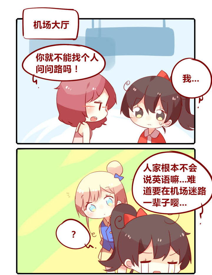 你听说过女子大学生吗？漫画,第239章：旅行特别篇C3图