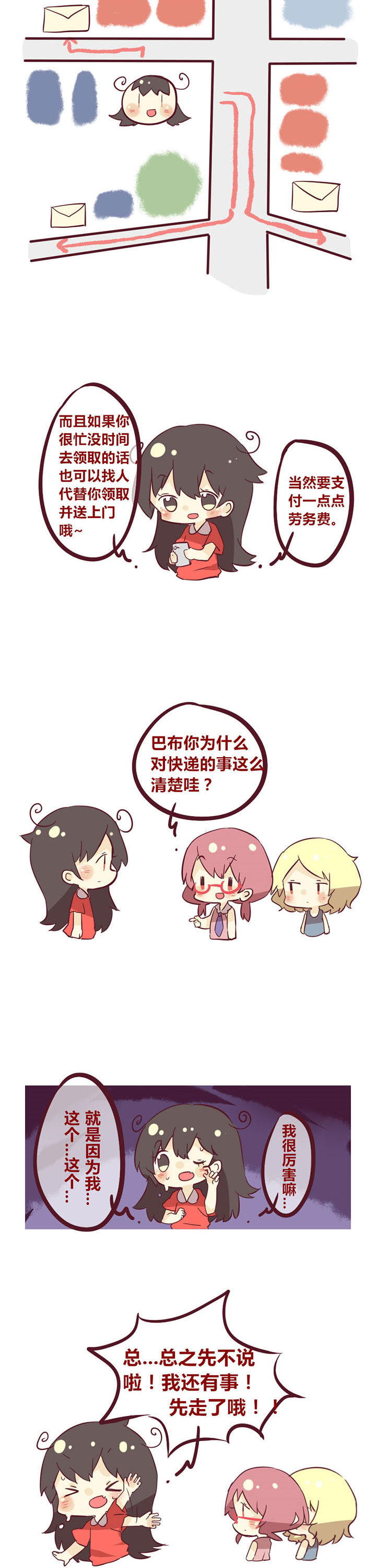 你听说过女子大学生吗？漫画,第14章：快递那些事儿2图