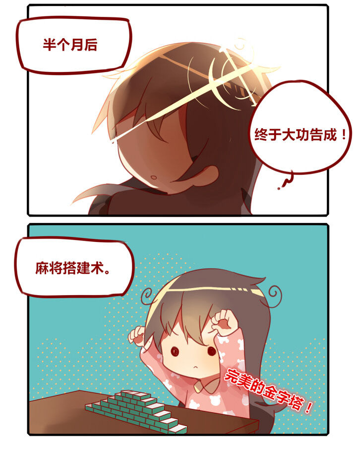 你听说过女子大学生吗？漫画,第211章：国粹练习中4图