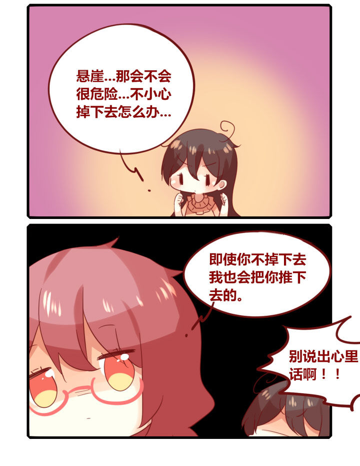 你听说过女子大学生吗？漫画,第257章：旅行特别篇U4图