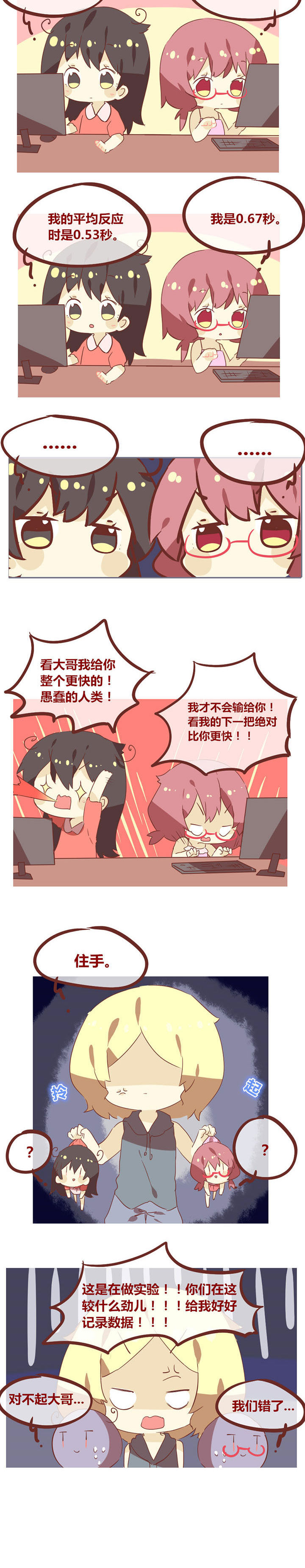 你听说过女子大学生吗？漫画,第57章：你们在这较什么劲儿2图