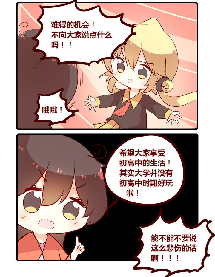 你听说过女子大学生吗？漫画,第300章：三百话达成！2图