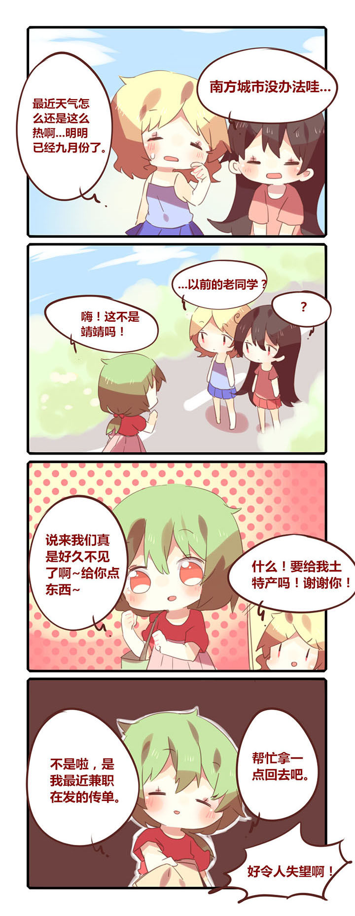 你听说过女子大学生吗？漫画,第115章：友谊就到这吧...1图