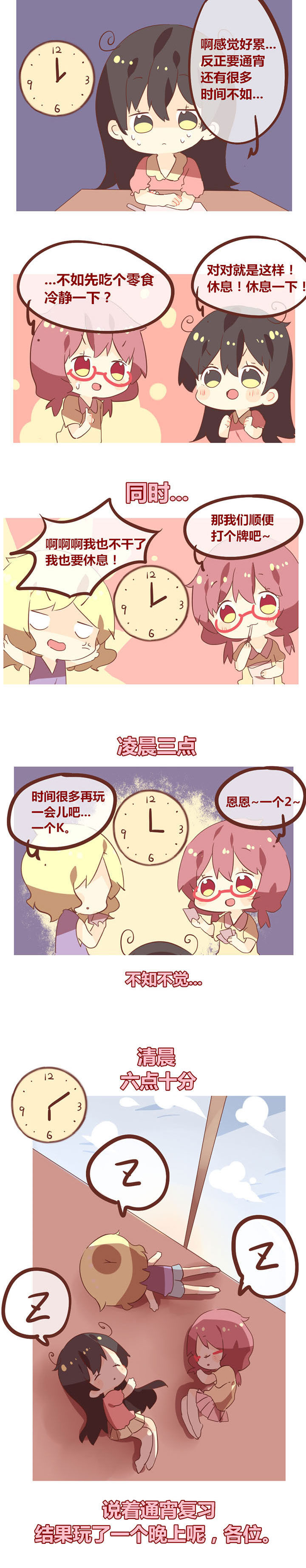 你听说过女子大学生吗？漫画,第97章：你们这是向哪儿奋斗啊！2图