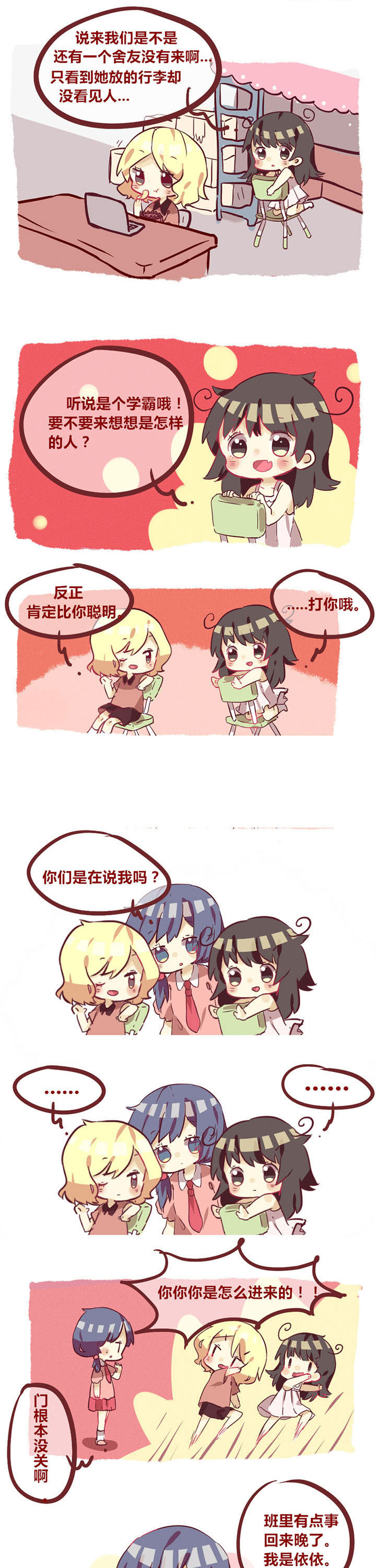 女子大学存在的意义漫画,第5章：这是谁家的班长？1图