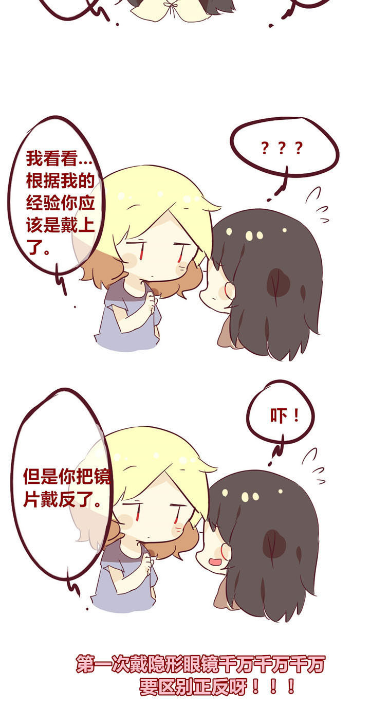 你听说过女子大学生吗？漫画,第21章：来试试隐形眼镜吧3图