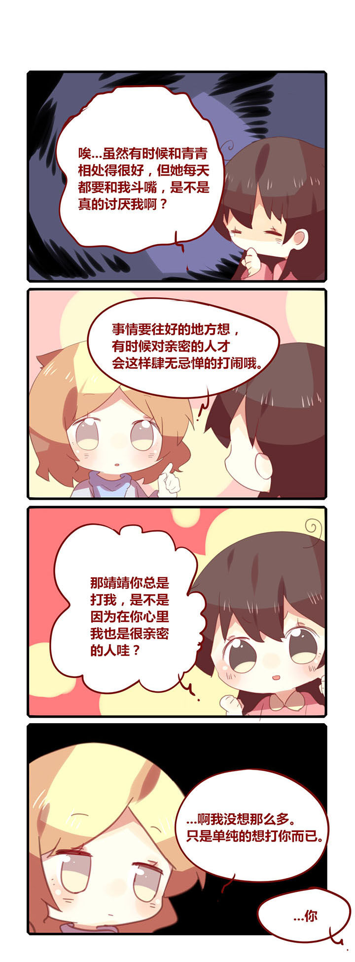 你听说过女子大学生吗？漫画,第163章：微妙的友谊...2图