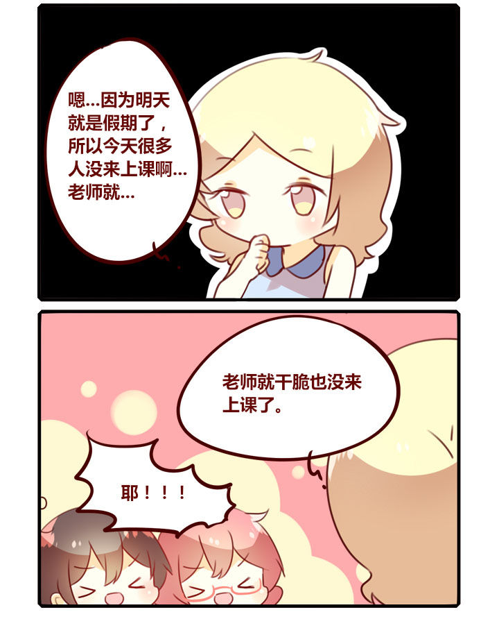 你听说过女子大学生吗？漫画,第280章：国庆快乐！4图