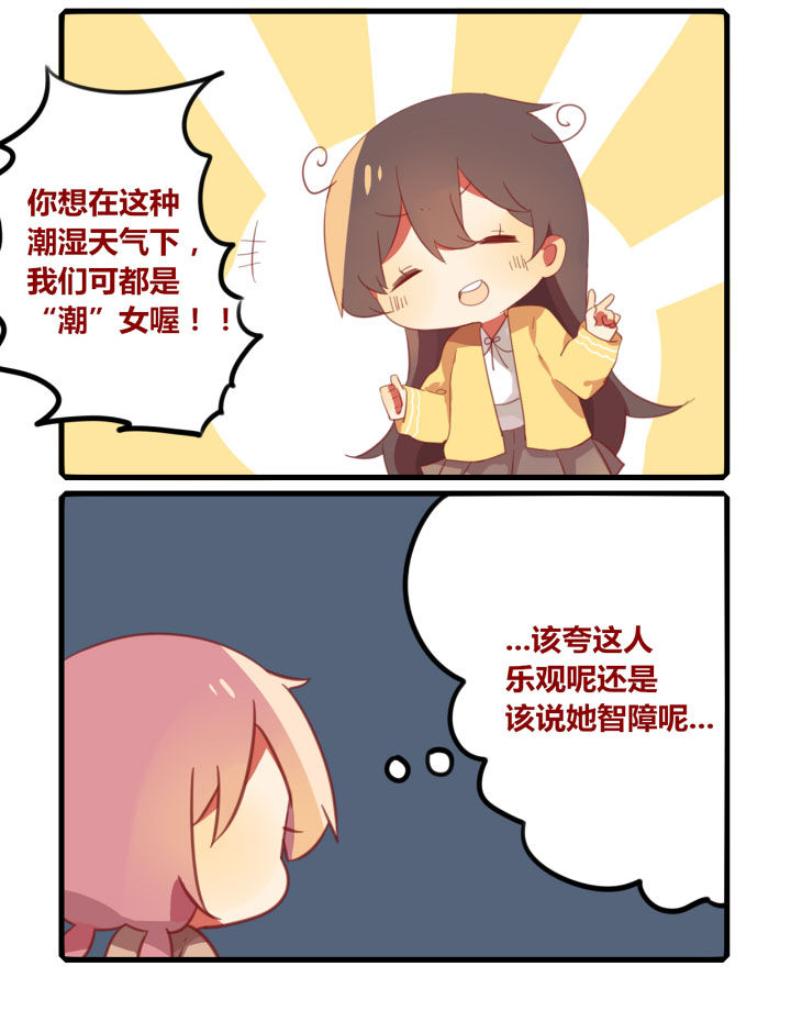 你听说过校花吗漫画,第229章：我超潮的！4图
