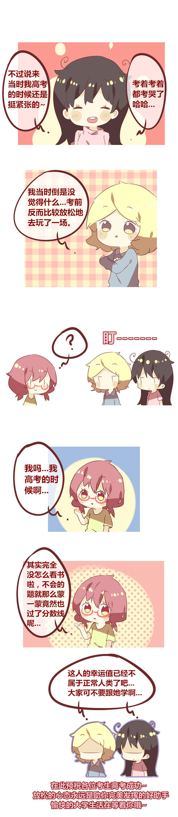 你听说过女子大学生吗？漫画,第71章：距离高考还有5天2图