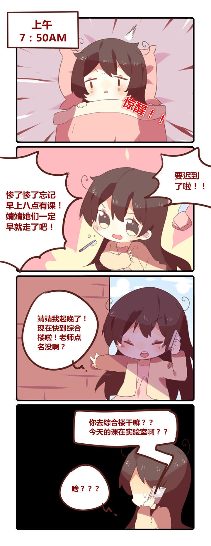 你听说过女子大学生吗？漫画,第136章：迷路少女与学渣的我1图