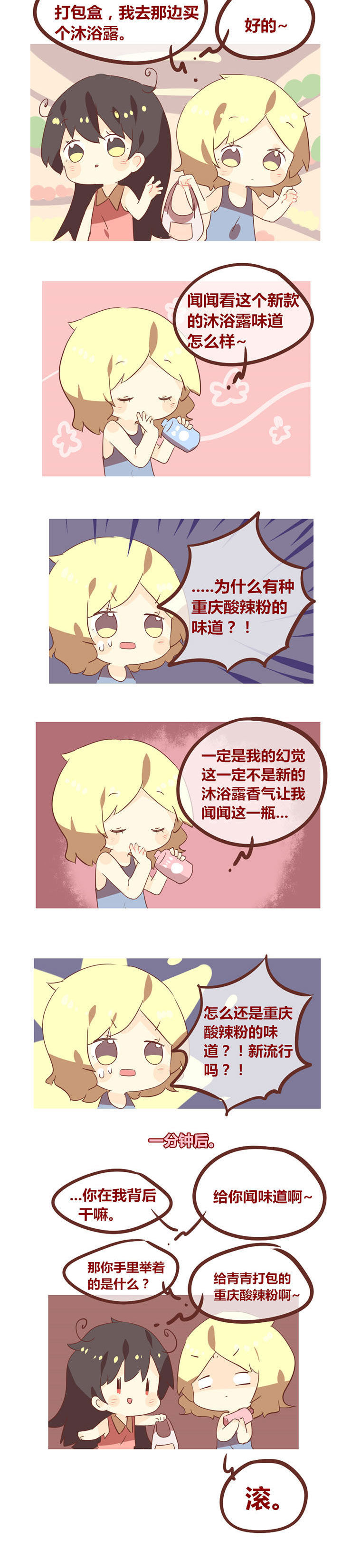 你听说过女子大学生吗？漫画,第92章：你这是干啥子哦！2图