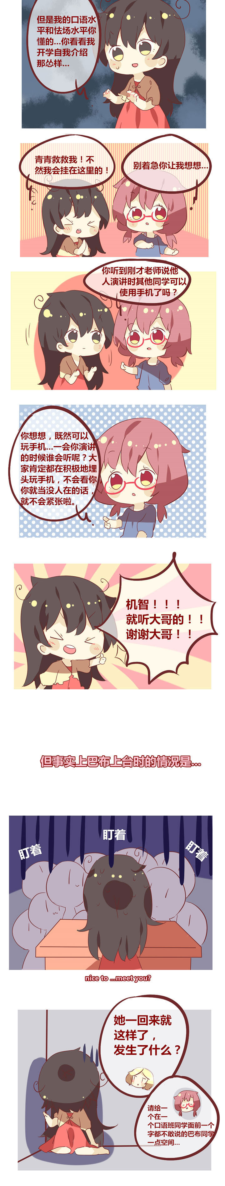 你听说过苗族姑娘吗漫画,第39章：口语考试的时间2图