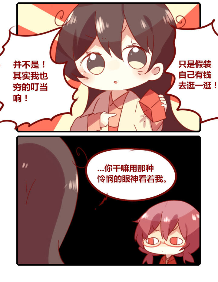 你听说过女子大学生吗？漫画,第202章：生活费危机！2图